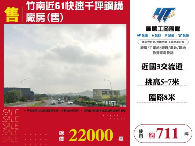 竹南廠房-1