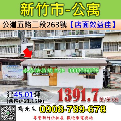 東區公寓法拍-1