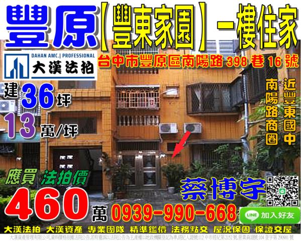 豐原區南陽路豐東家園