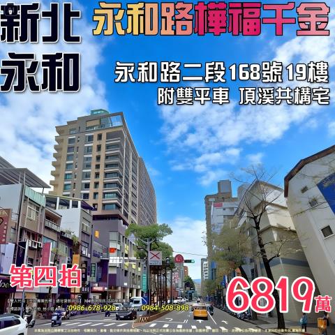 新北永和法拍大樓-1