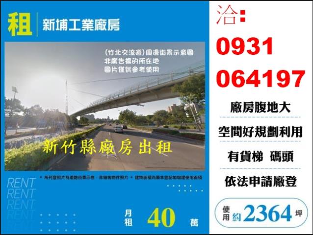 新埔廠房-1