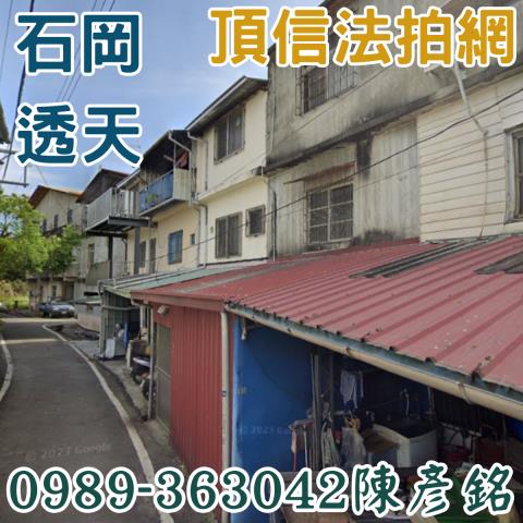 台中石岡透天法拍-1