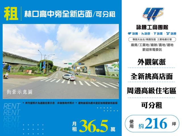 林口店面-1