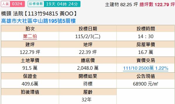 高雄大社法拍透天-2