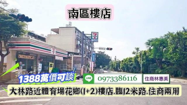 台南南區店面-2