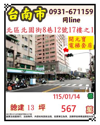 台南北區大樓拍賣-1