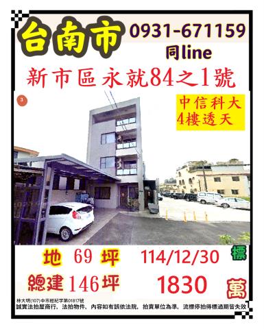 台南新市法拍透天-1