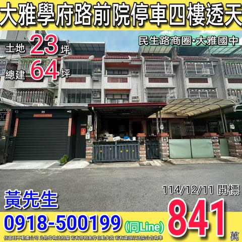 大雅透天法拍-1