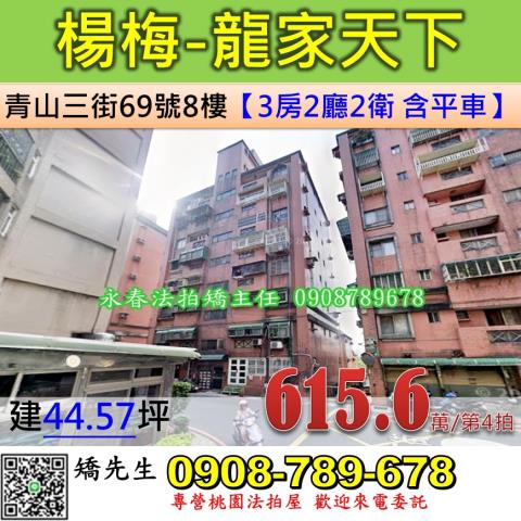 楊梅華廈法拍-1