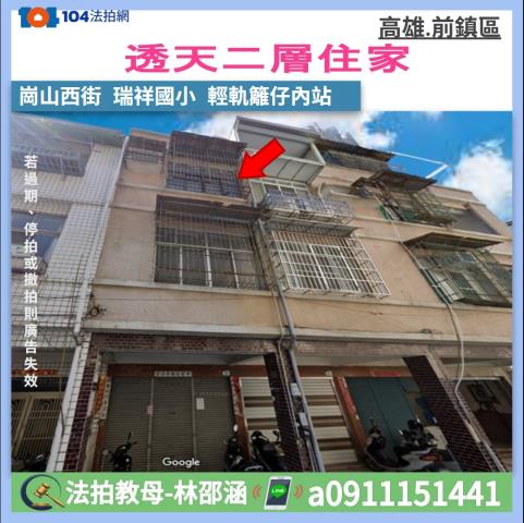高雄前鎮法拍透天-1
