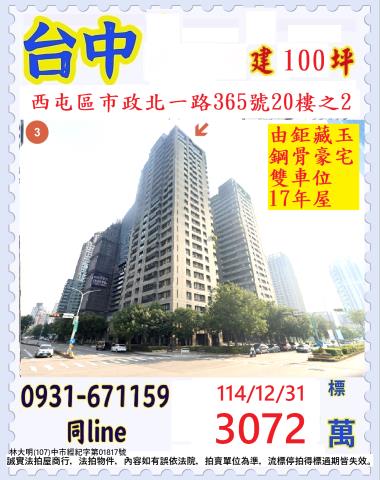 台中西屯大樓法拍-1