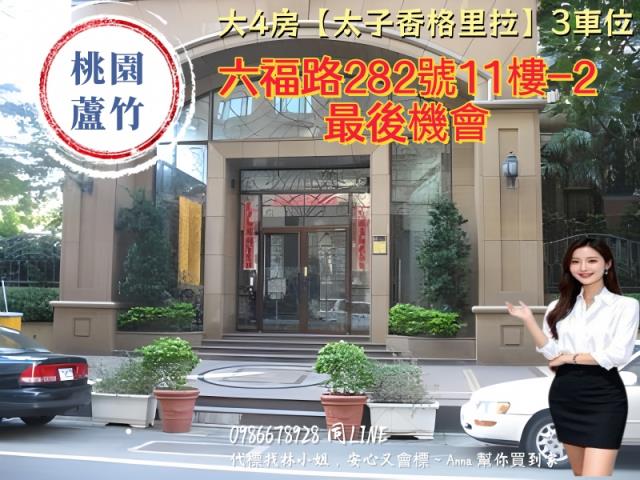 蘆竹法拍大樓-1