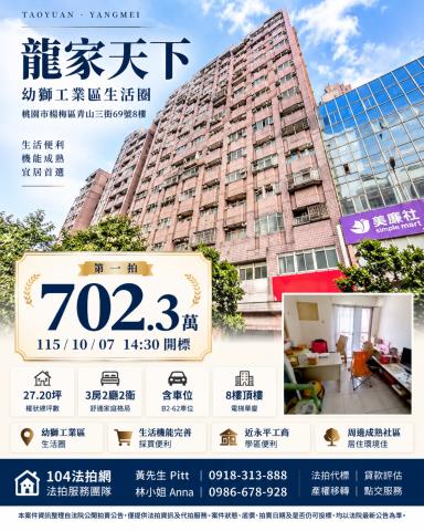 桃園楊梅大樓法拍-1