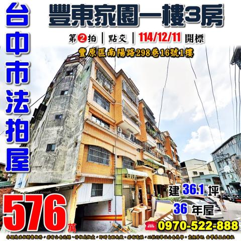 台中豐原華廈法拍-1