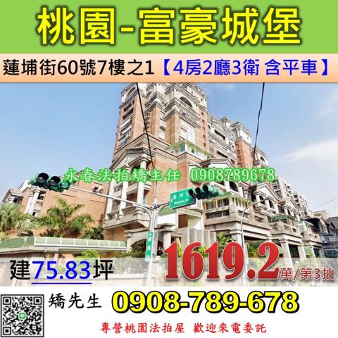 桃園法拍大樓-1