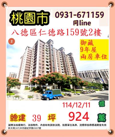 桃園八德法拍大樓-1