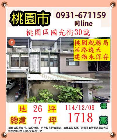 桃園桃園區拍賣透天-1