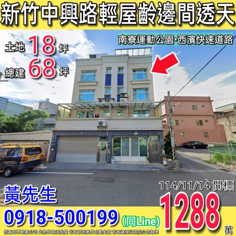 新竹透天法拍-1