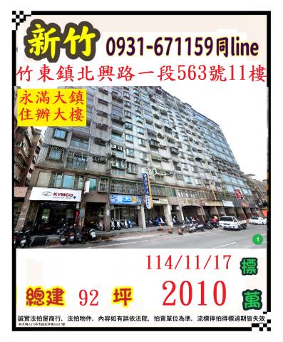 新竹拍賣大樓-1