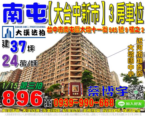 大墩十一街大台中新市