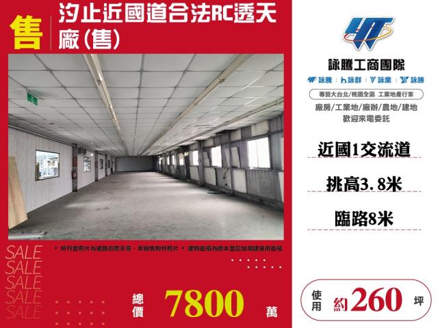 新北汐止廠房-1