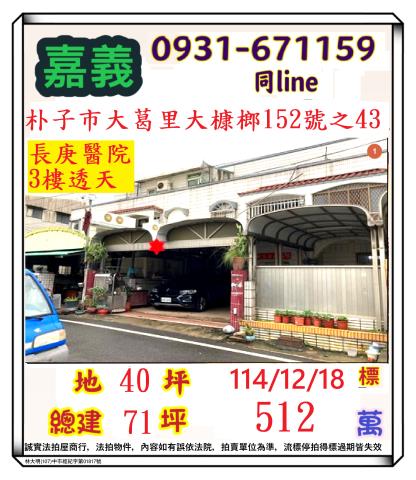 嘉義透天法拍-1