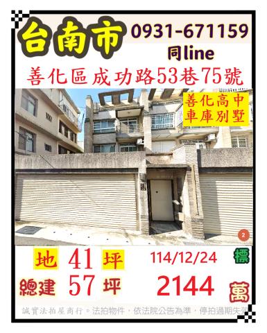 台南拍賣透天-1