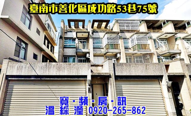 台南善化透天拍賣-1