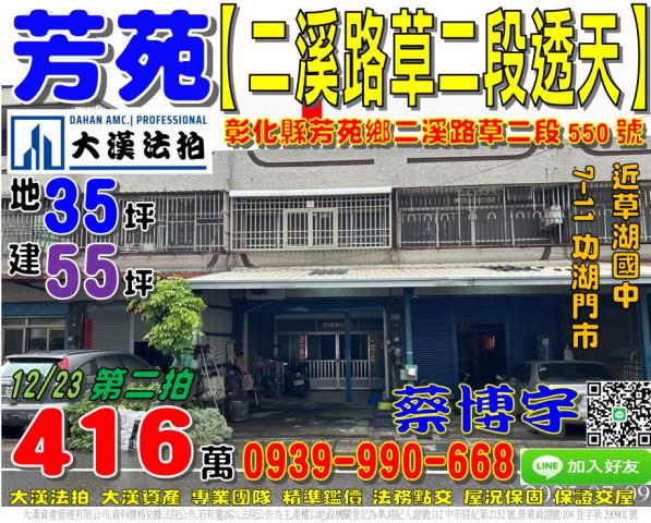 二溪路草二段法拍透天