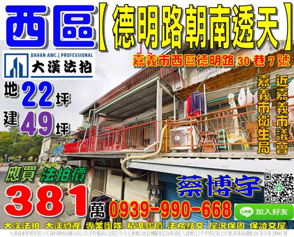 西區法拍屋德明路透天