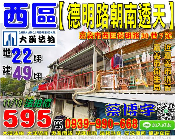 西區法拍屋德明路透天