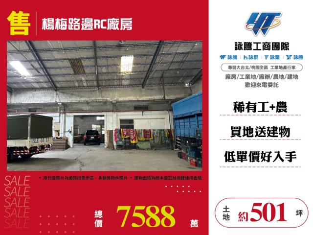 楊梅廠房-1