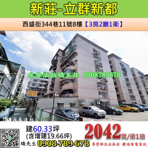 新北新莊拍賣華廈-1