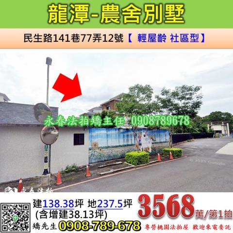 龍潭農舍法拍-1