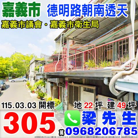 嘉義透天法拍-1