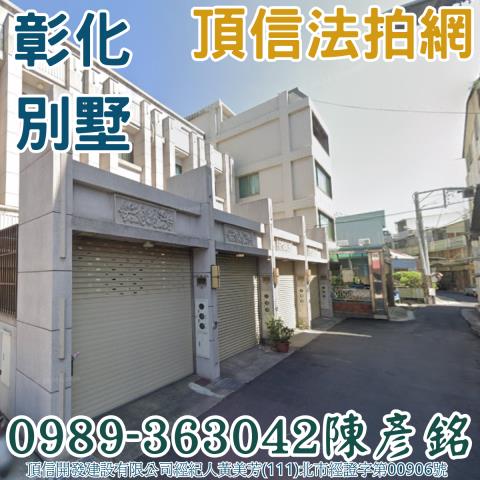 彰化彰化市透天法拍-2