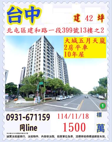 台中法拍大樓-1