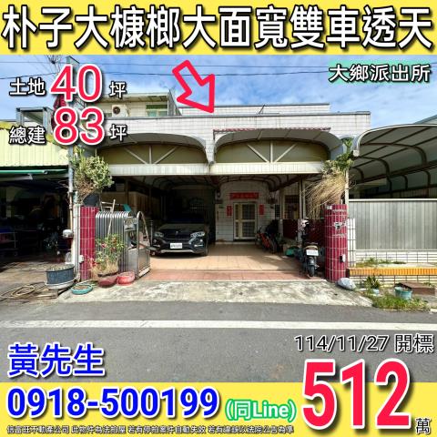 嘉義透天法拍-1