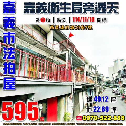 嘉義市德明路透天