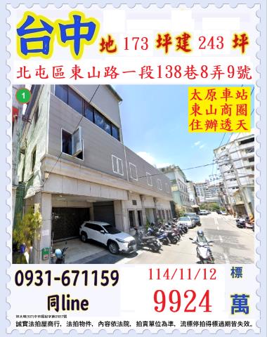 台中北屯法拍透天-1