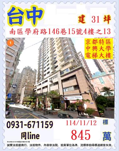 台中南區大樓法拍-1