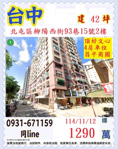 台中北屯法拍大樓-1