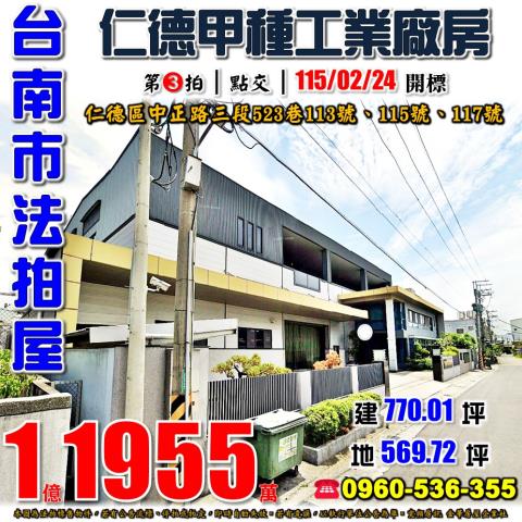 台南仁德法拍廠房-1