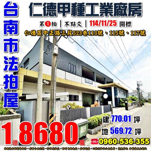 台南仁德法拍廠房-1