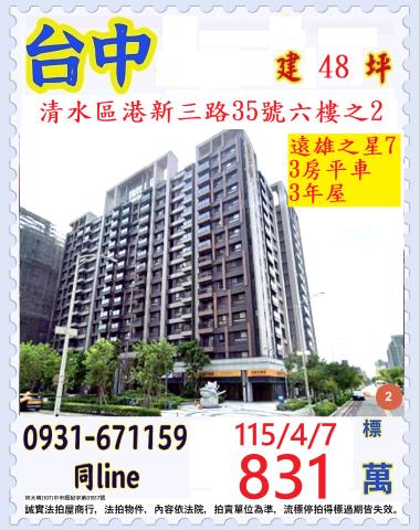 台中清水大樓法拍-1