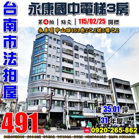 台南永康大樓拍賣-1