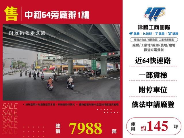 新北中和廠辦-1