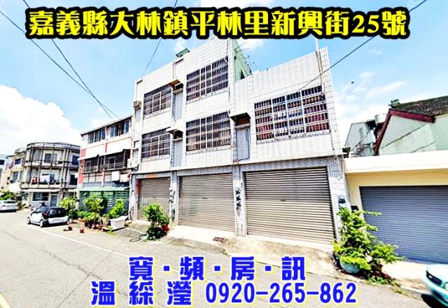 嘉義大林法拍透天-2