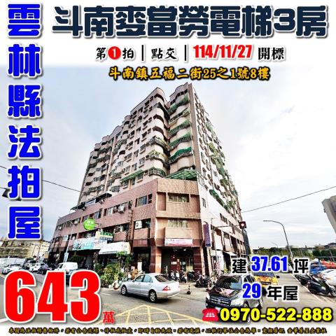 斗南鎮五福二街三房