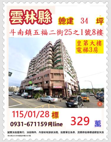 斗南大樓法拍-1